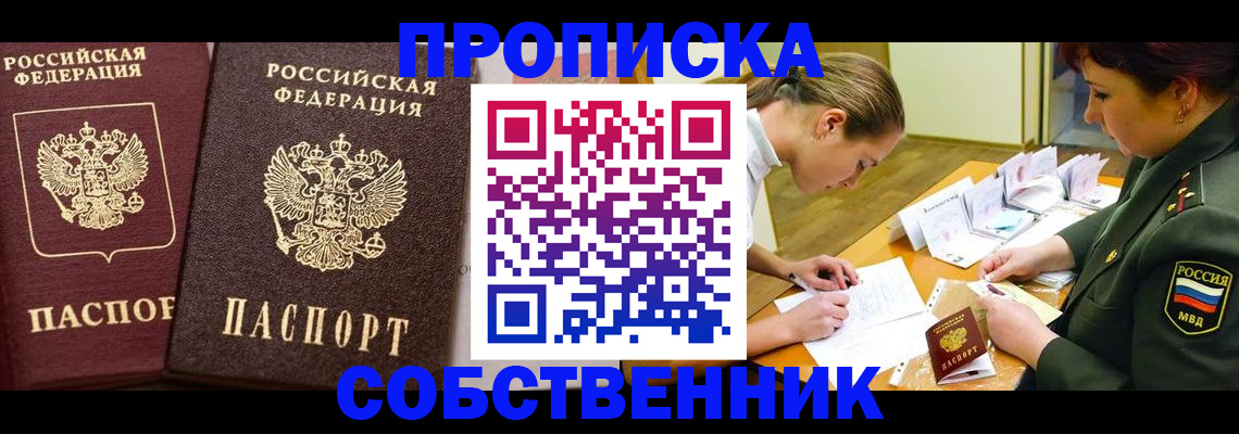 прописка для школы в Таштаголе