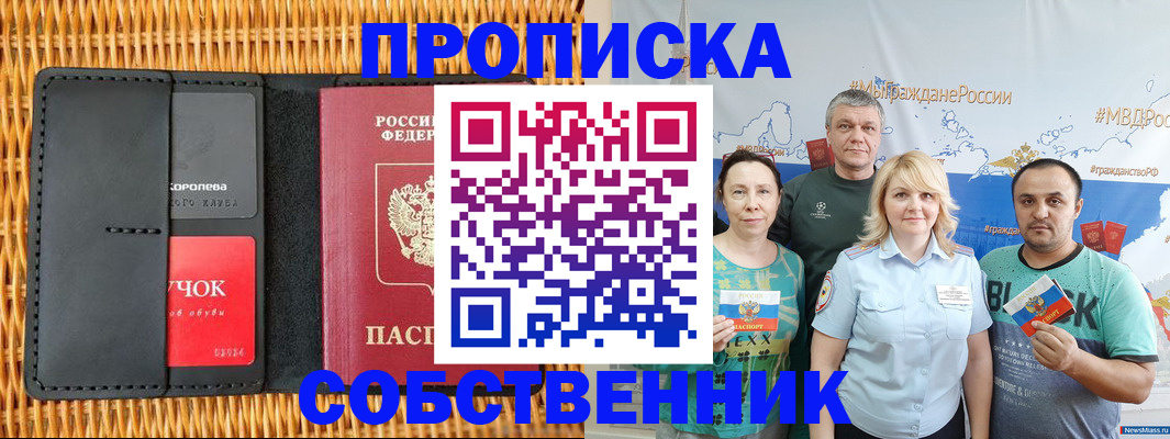 прописка 2025 в Таштаголе