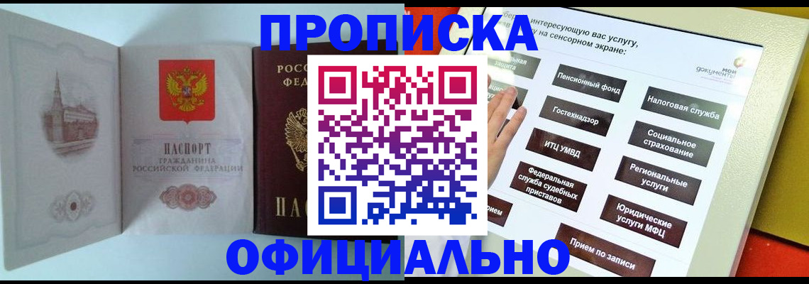 временная регистрация для всех в Таштаголе